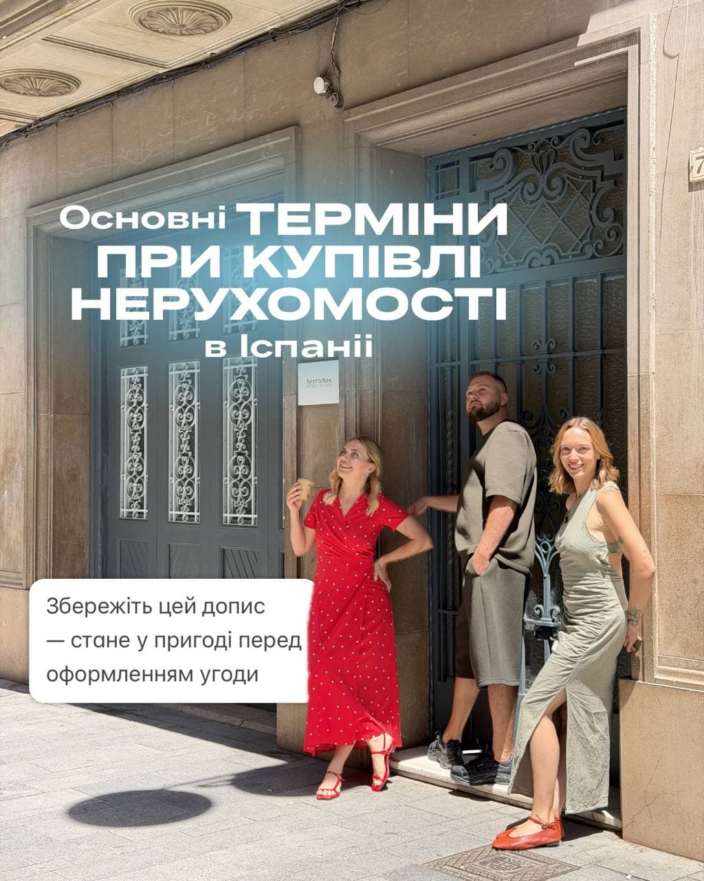 Основні терміни при купівлі нерухомості в Іспанії — слайд 1